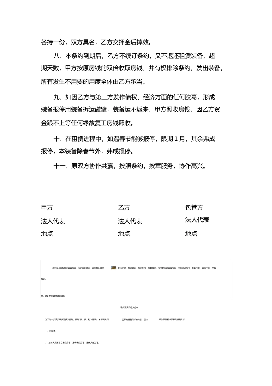 升降机租赁合同书_第3页