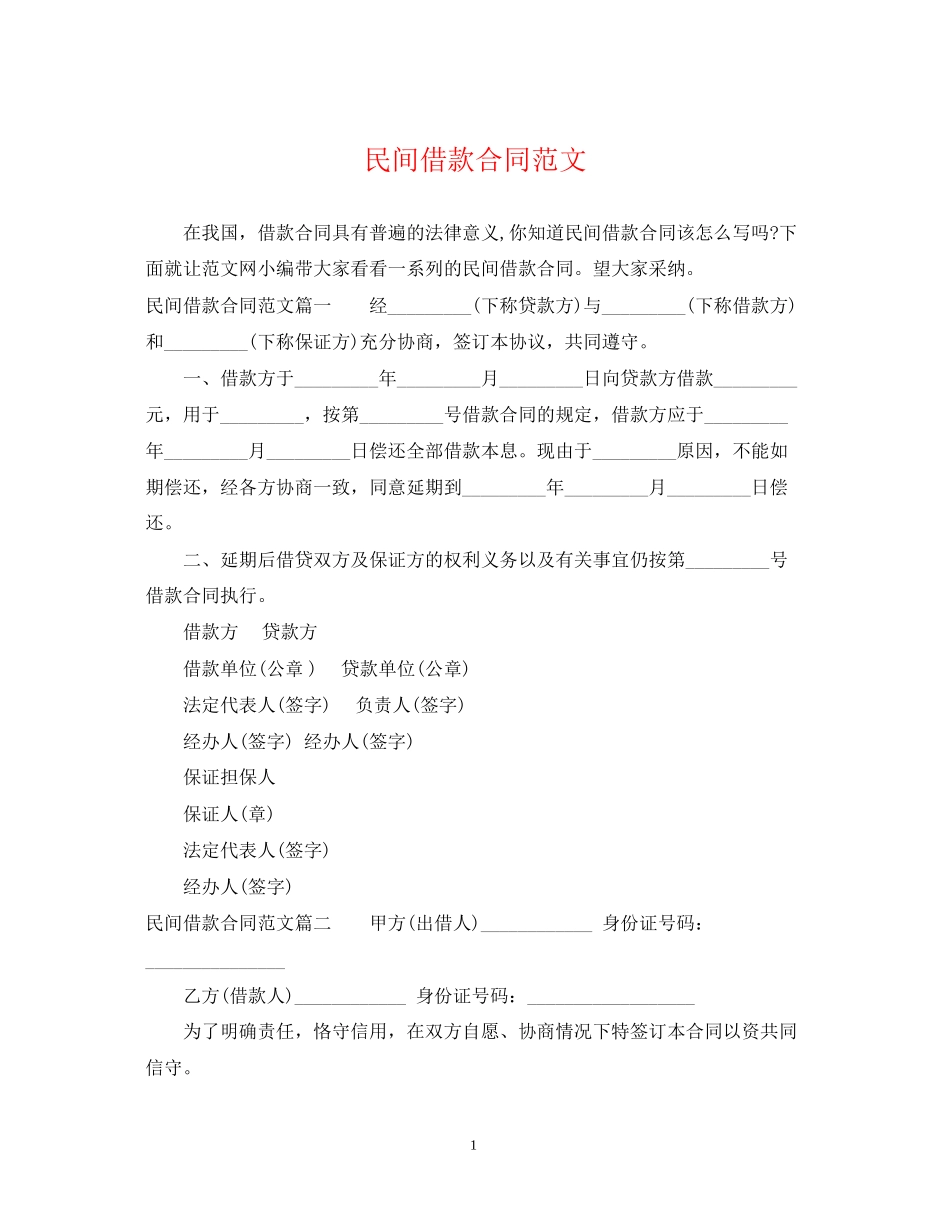 民间借款合同范文2_第1页