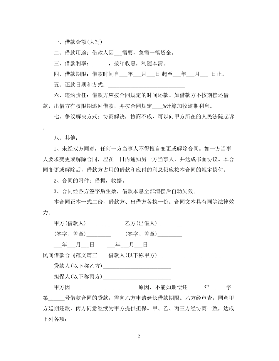 民间借款合同范文2_第2页