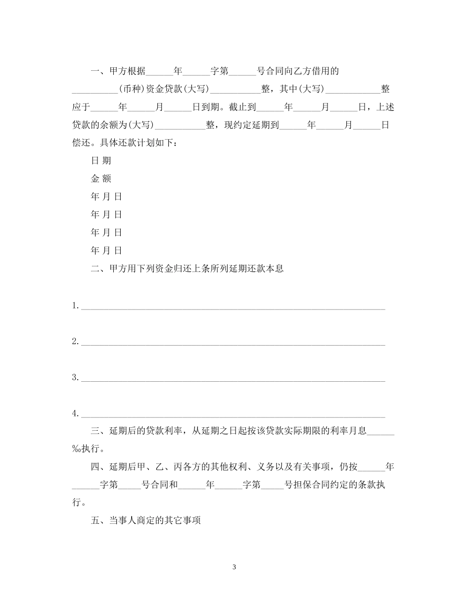 民间借款合同范文2_第3页