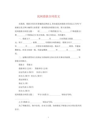 民间借款合同范文2