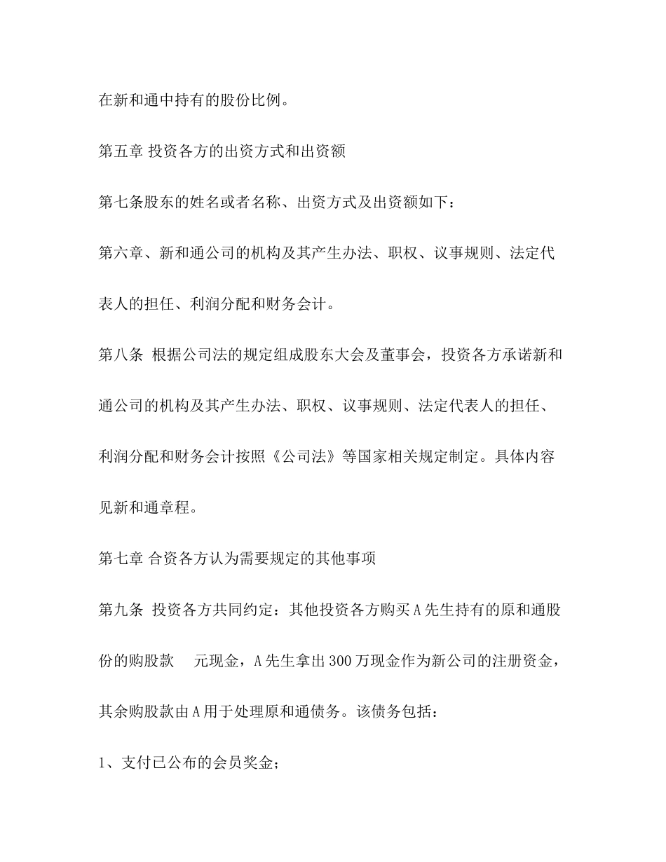 公司入股协议书_第3页