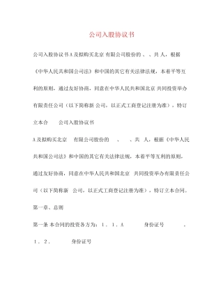 公司入股协议书