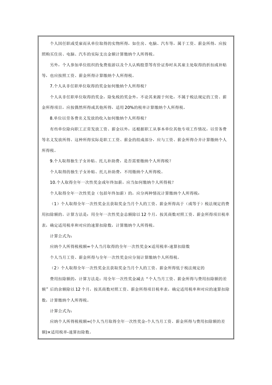 个人纳税知识_第3页