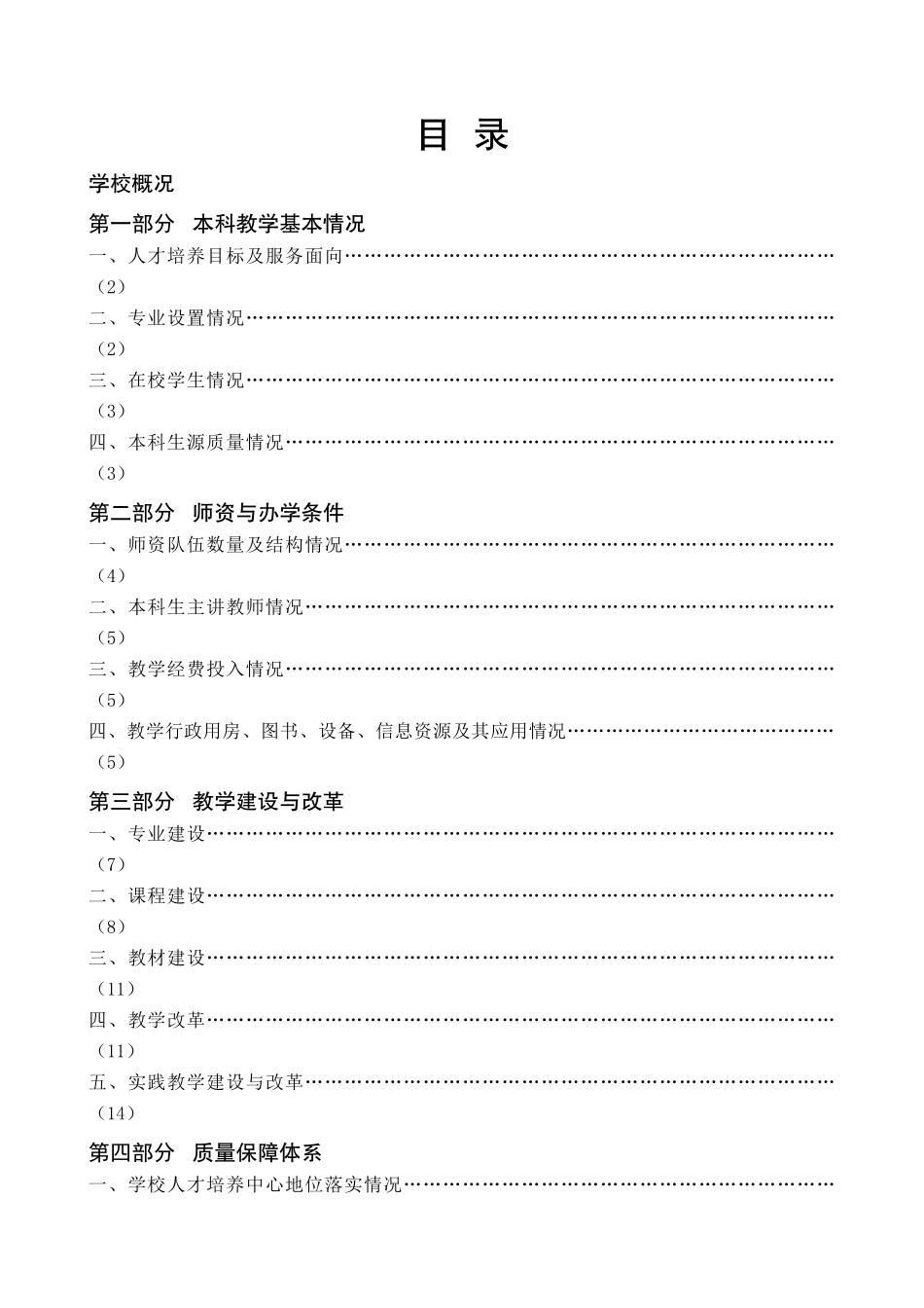 广西师范大学《XXXX年本科教学质量报告》_第3页