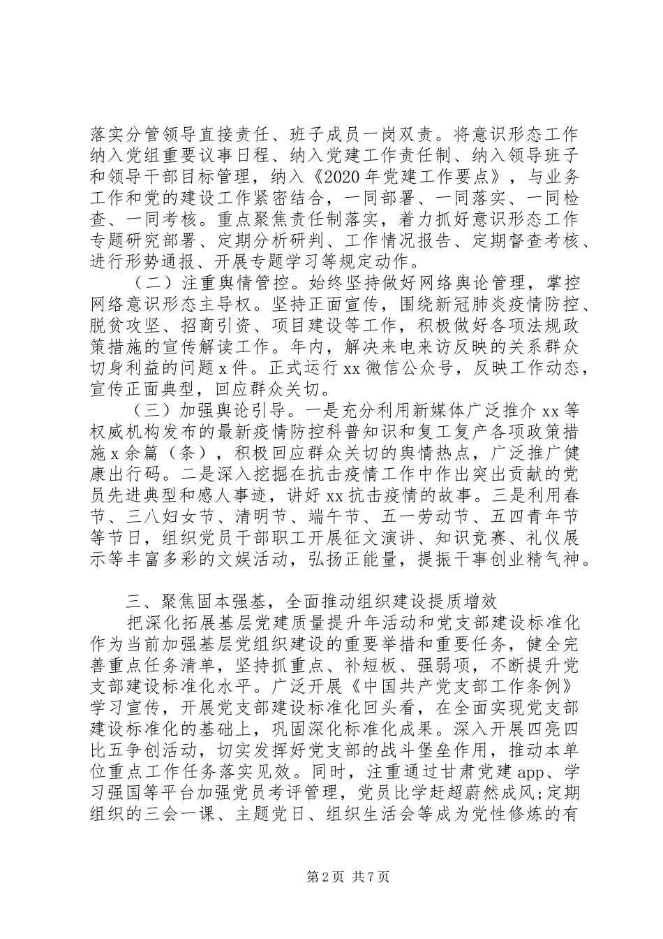 学习新时代思想总结汇报_第2页