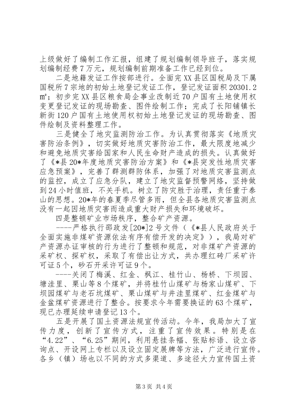 县国土局政务上半年工作总结_第3页