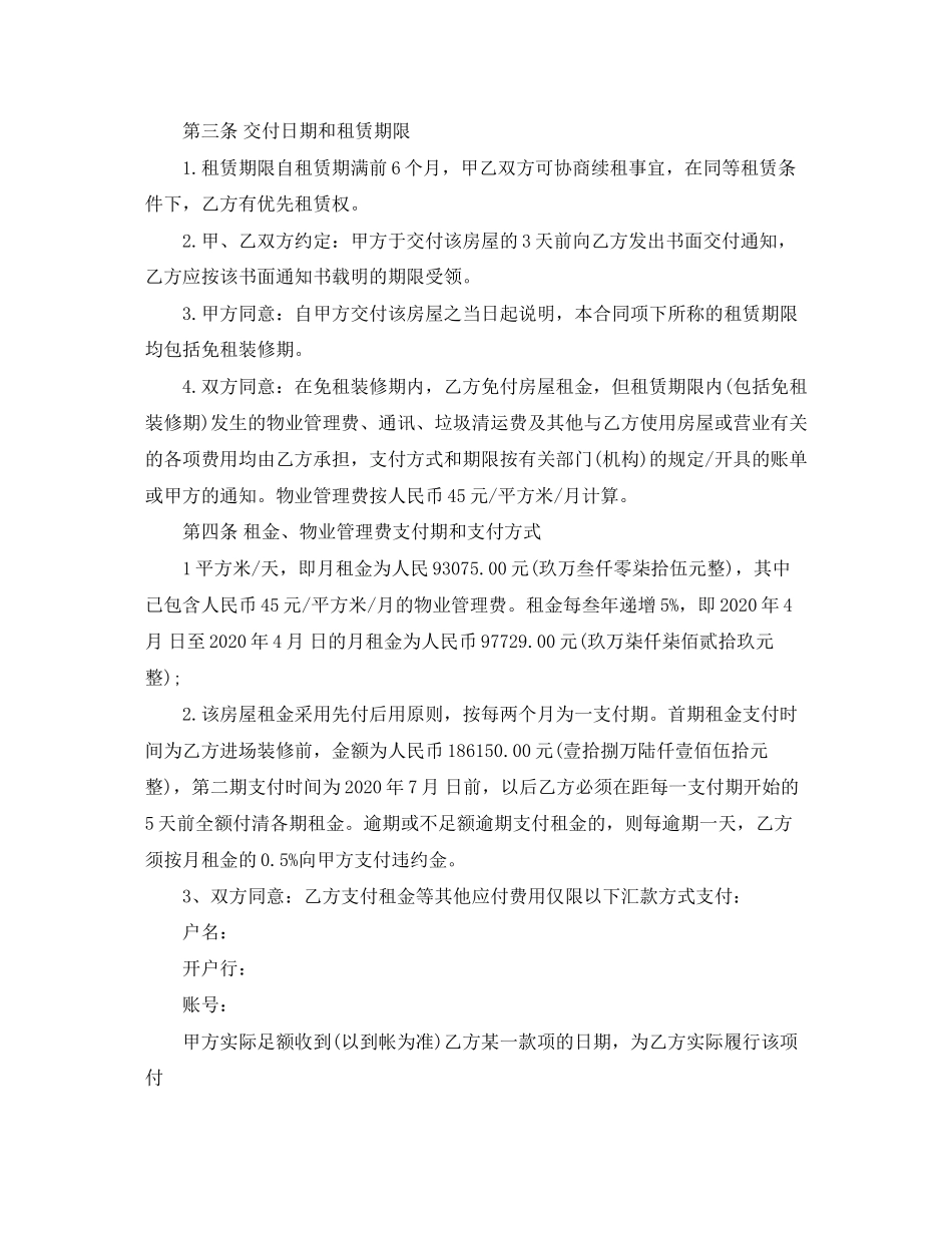 商务楼房屋租赁合同格式_第2页