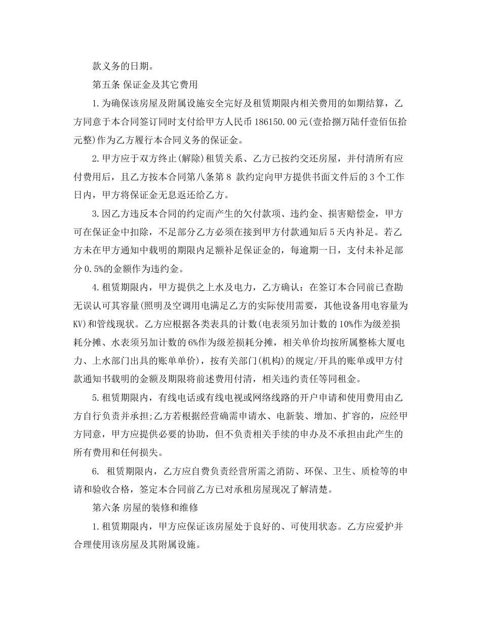 商务楼房屋租赁合同格式_第3页