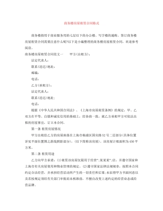 商务楼房屋租赁合同格式
