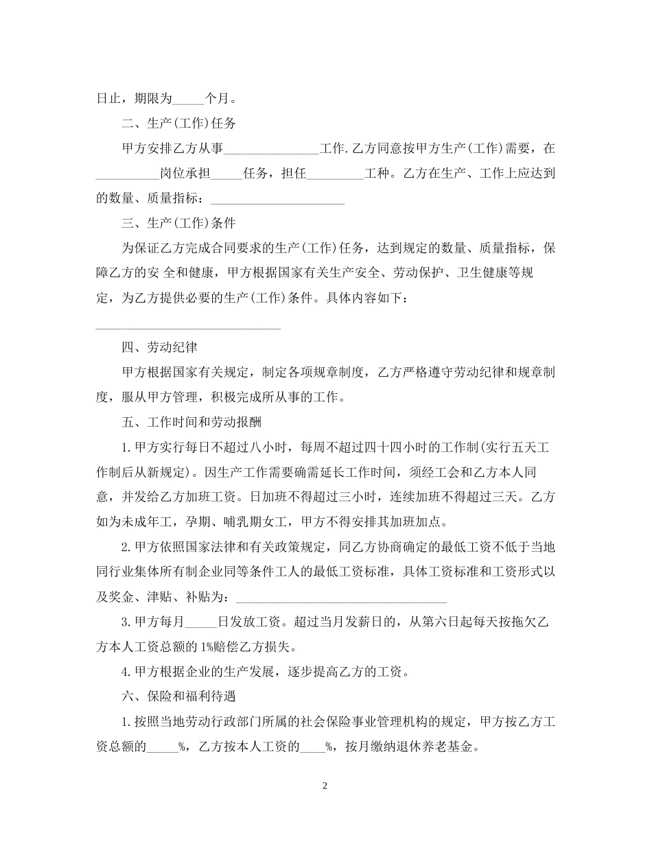 云南省私营企业职工劳动合同范本_第2页
