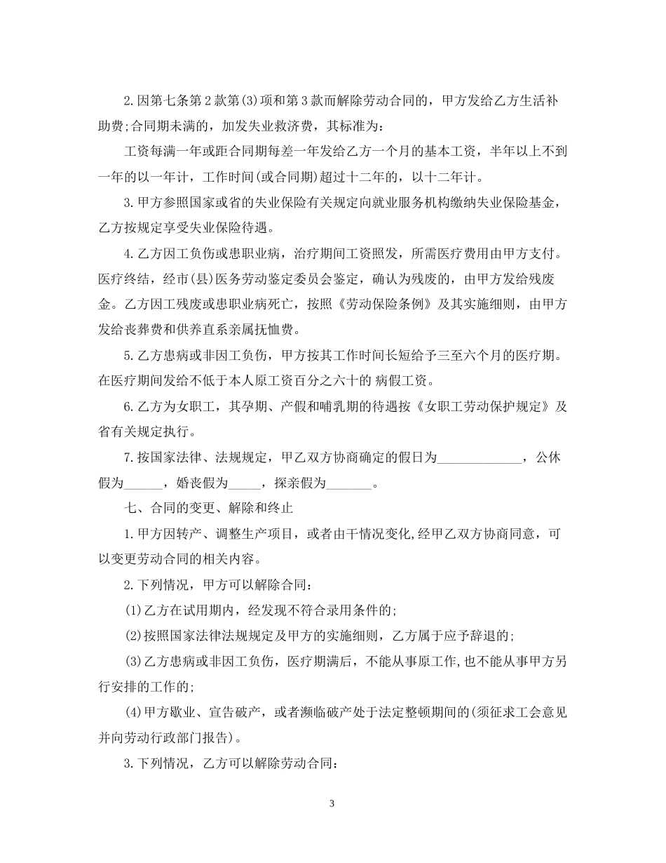 云南省私营企业职工劳动合同范本_第3页