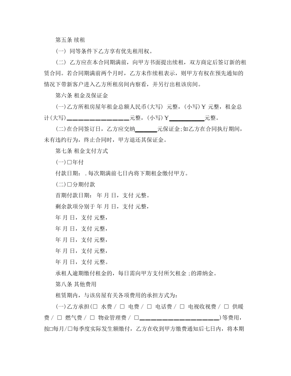 关于房屋租赁合同续租范本_第3页