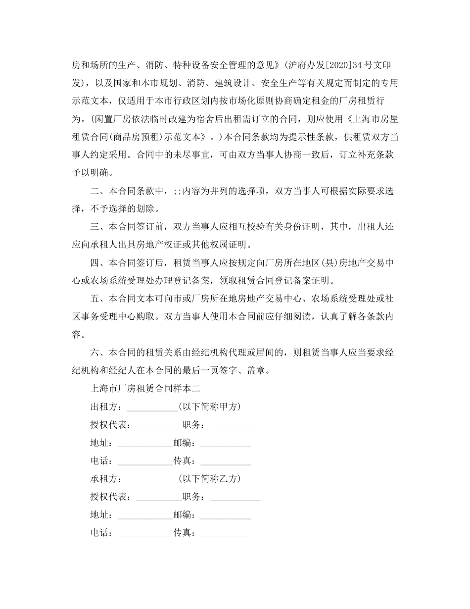 上海市厂房租赁合同样本3篇_第2页