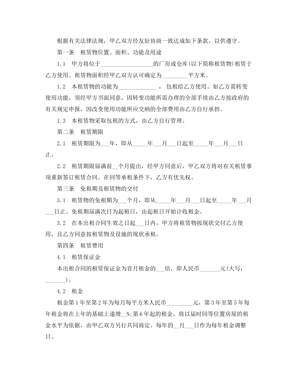 上海市厂房租赁合同样本3篇_第3页