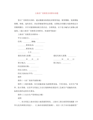 上海市厂房租赁合同样本3篇