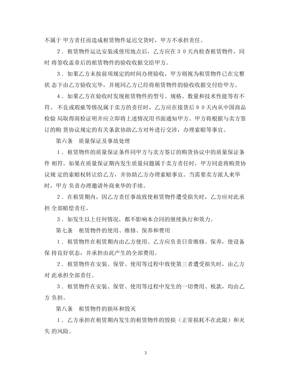 融资租赁合同范文_第3页