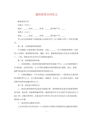 融资租赁合同范文