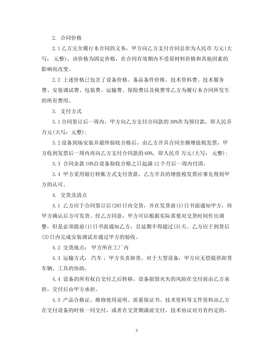 机电设备采购合同范本2_第3页