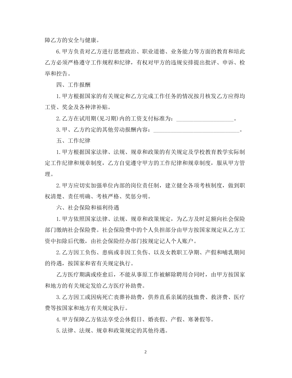 公办中小学校教职工聘用合同_第2页