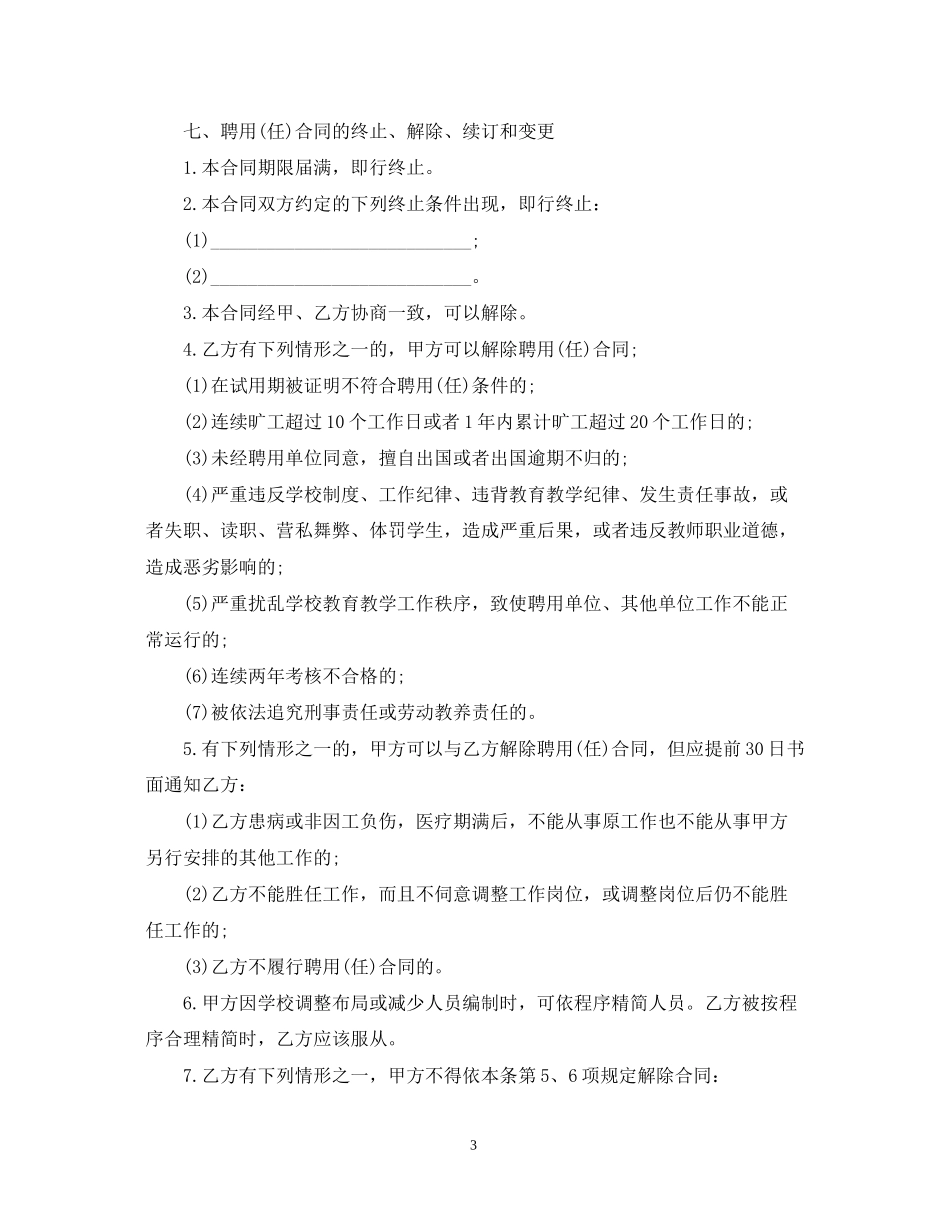 公办中小学校教职工聘用合同_第3页