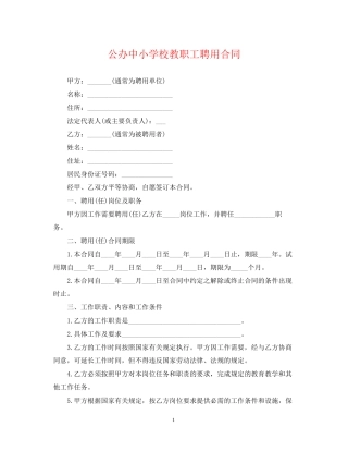 公办中小学校教职工聘用合同