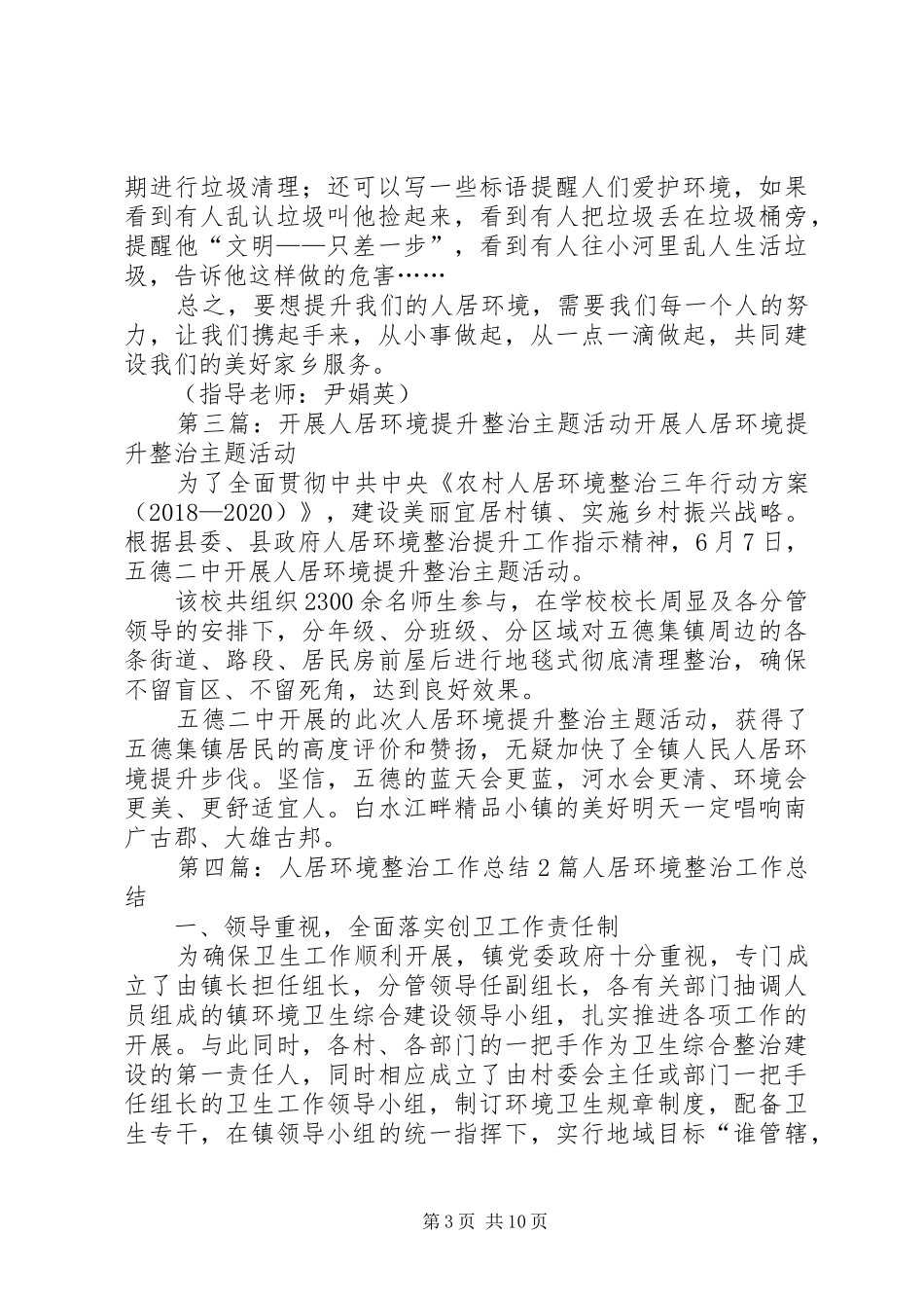 卫生院提升人居环境“进医院”总结_第3页