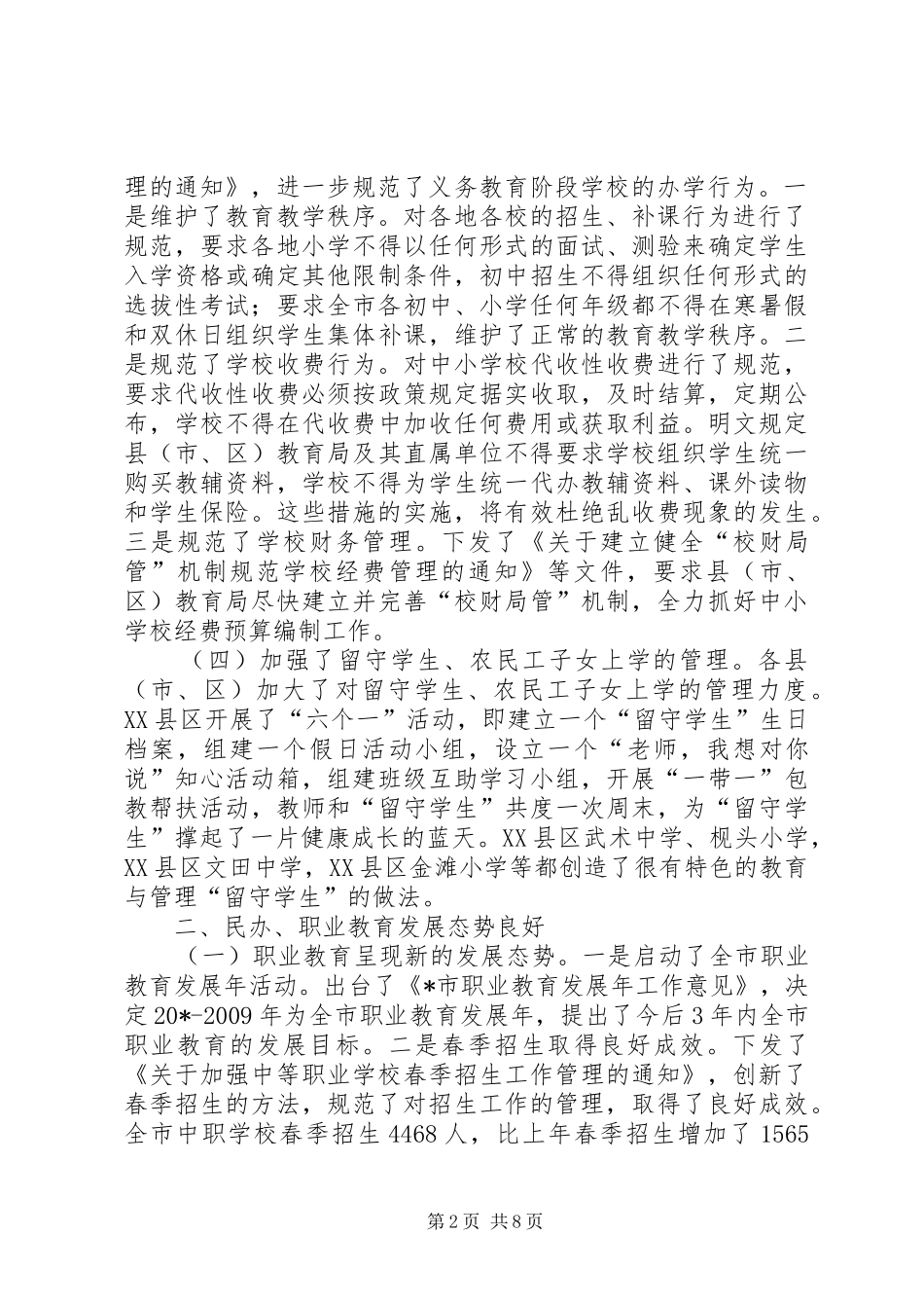 市教育局领导上半年工作总结_第2页