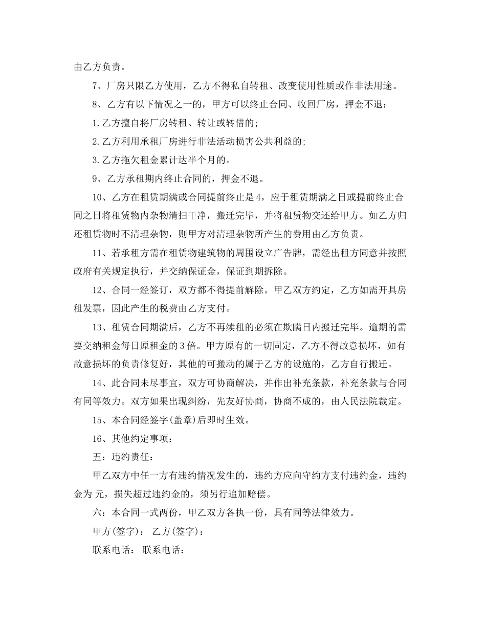 厂房租赁合同书下载_第2页
