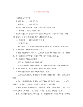 厂房租赁合同书下载