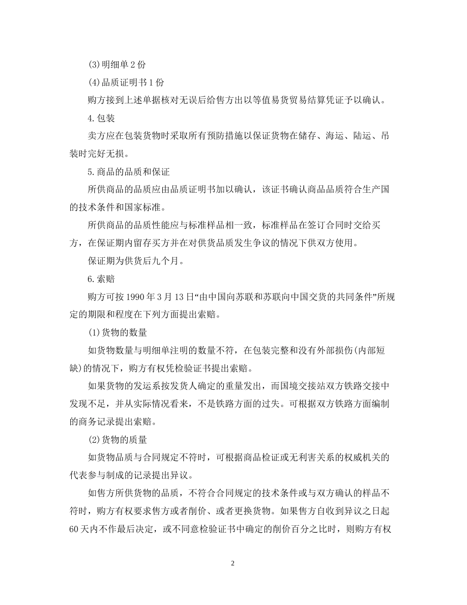 货物进口合同范本3篇_第2页