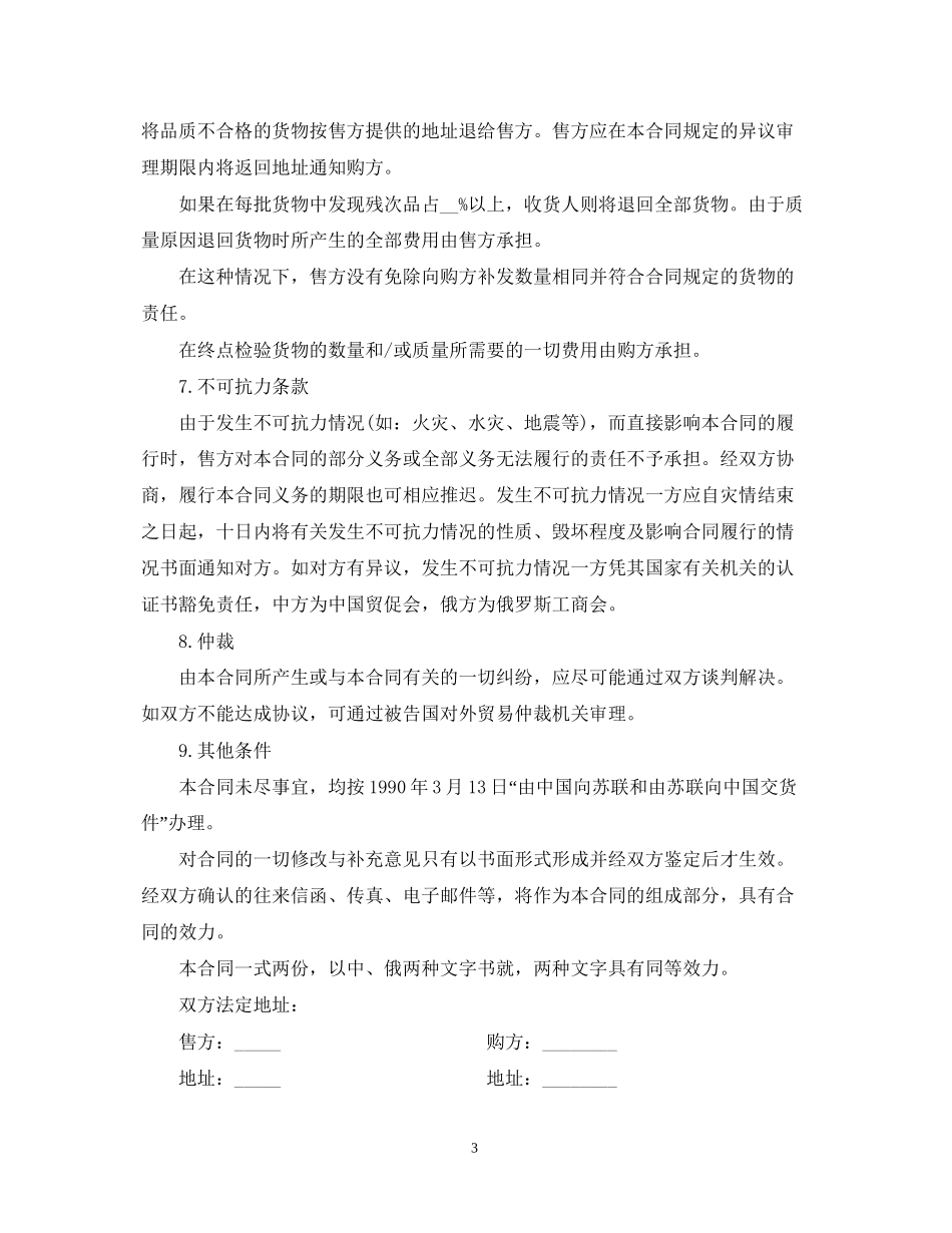 货物进口合同范本3篇_第3页