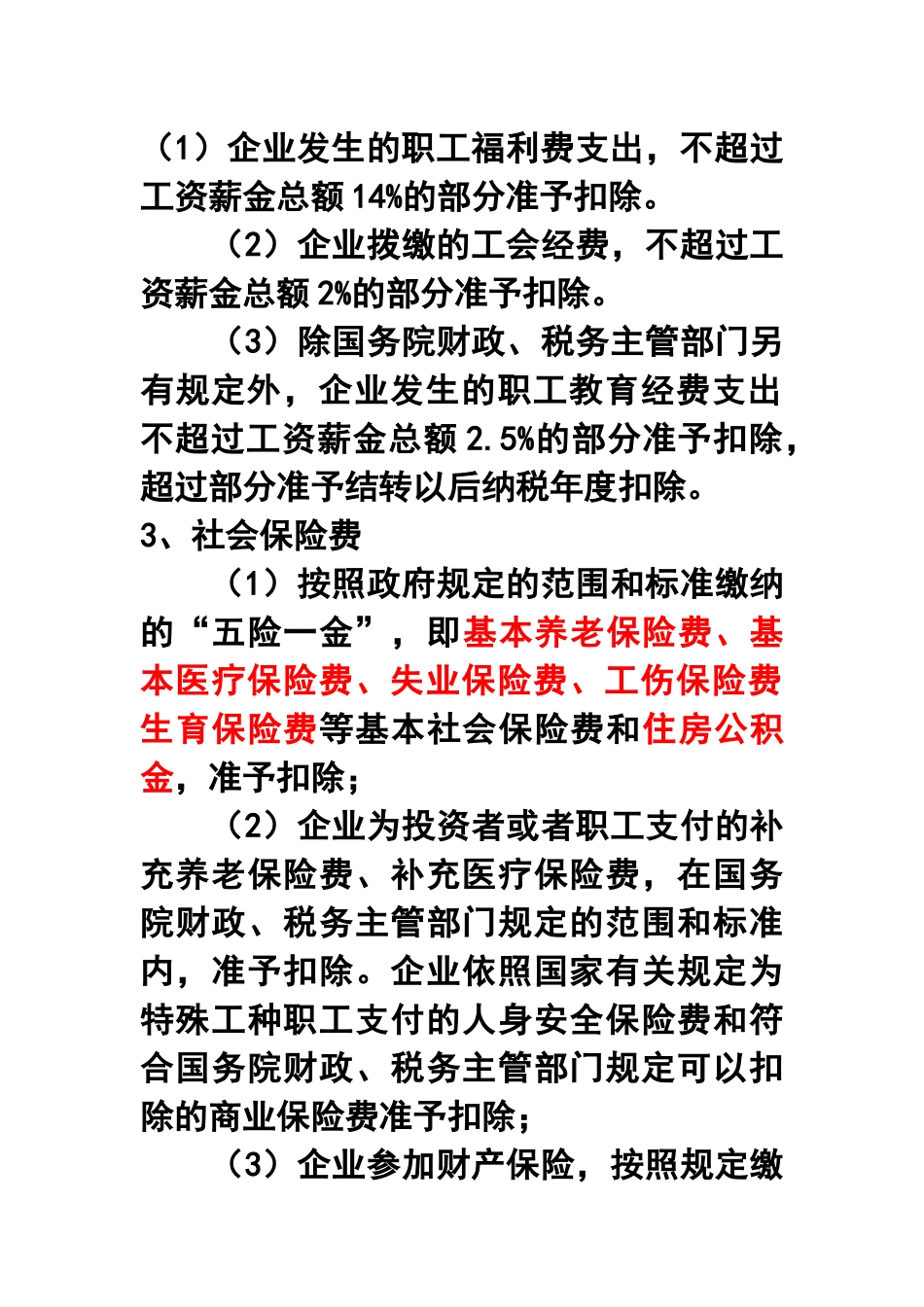 第八章企业所得税纳税评估指标及运用_第3页