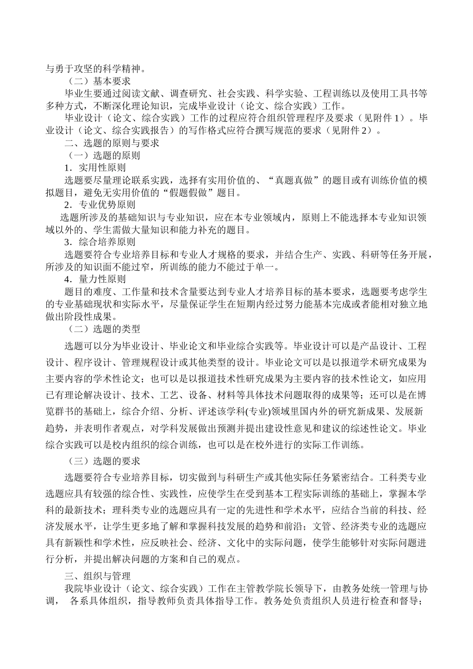 财务管理知识系统与信息化研究管理知识分析_第2页
