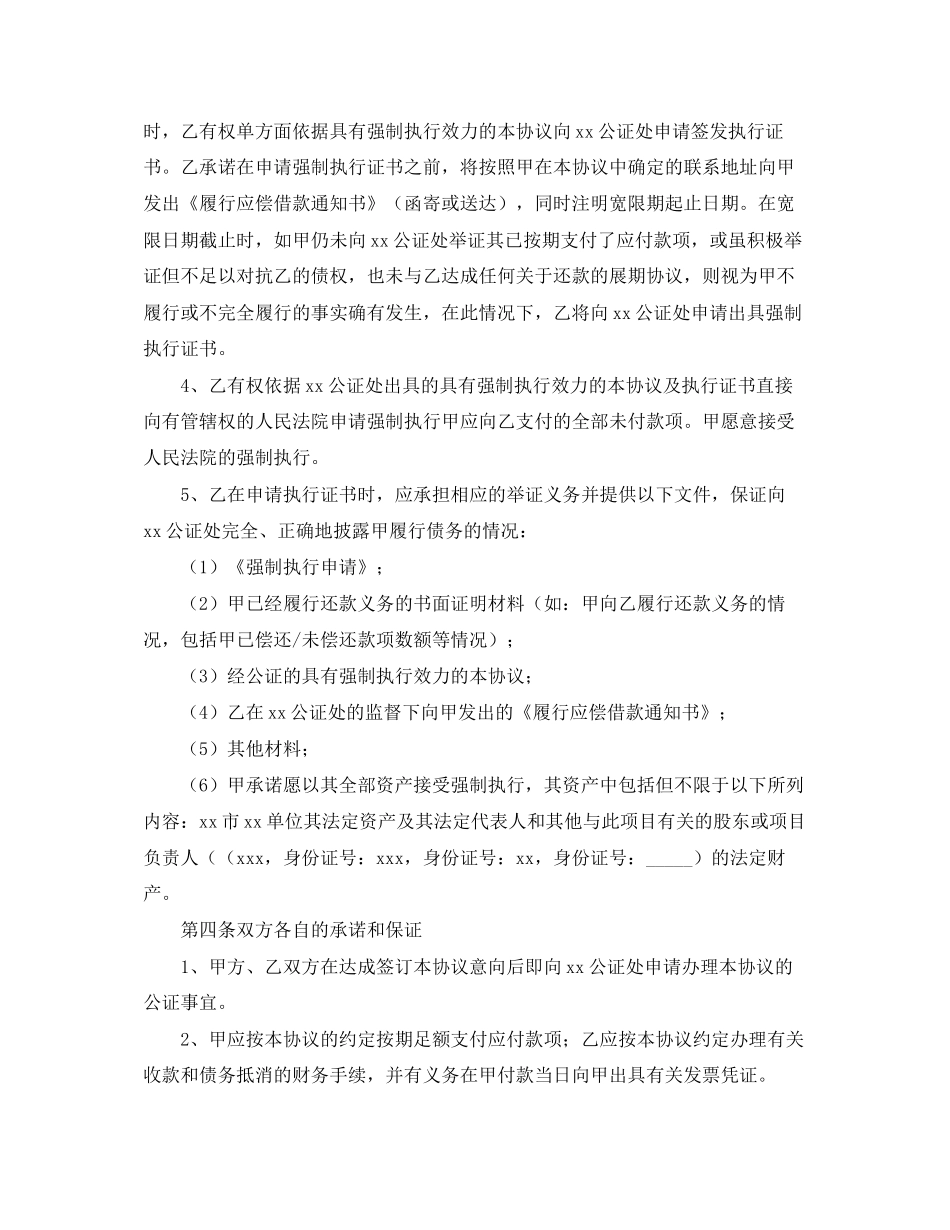 欠款协议书6篇_第2页