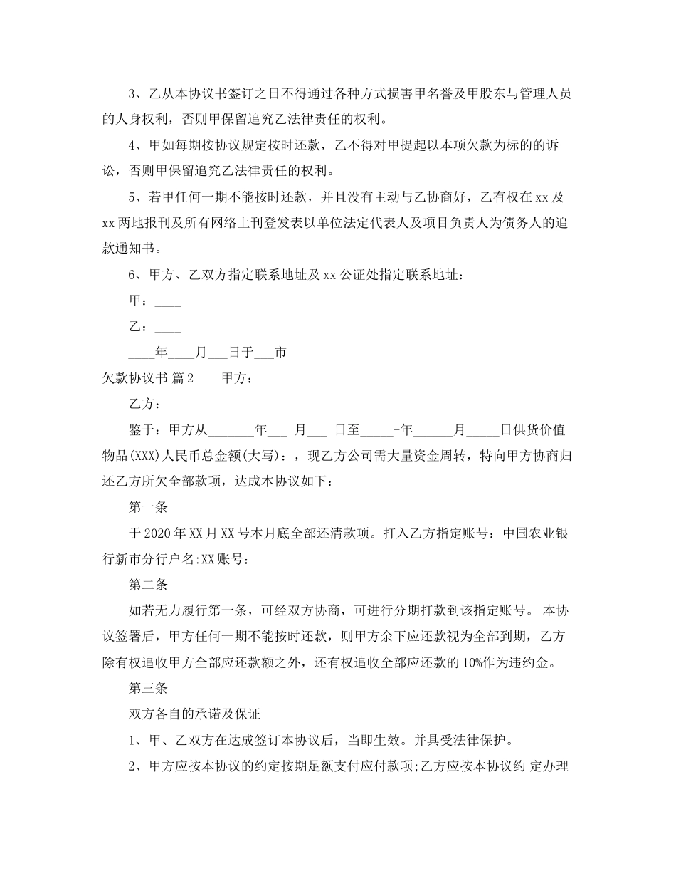 欠款协议书6篇_第3页