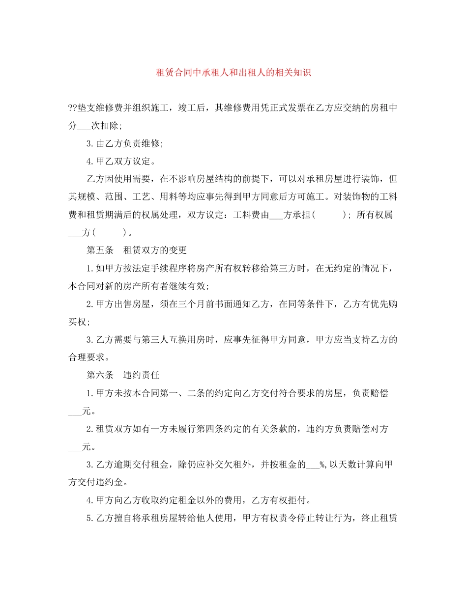 租赁合同中承租人和出租人的相关知识_第1页