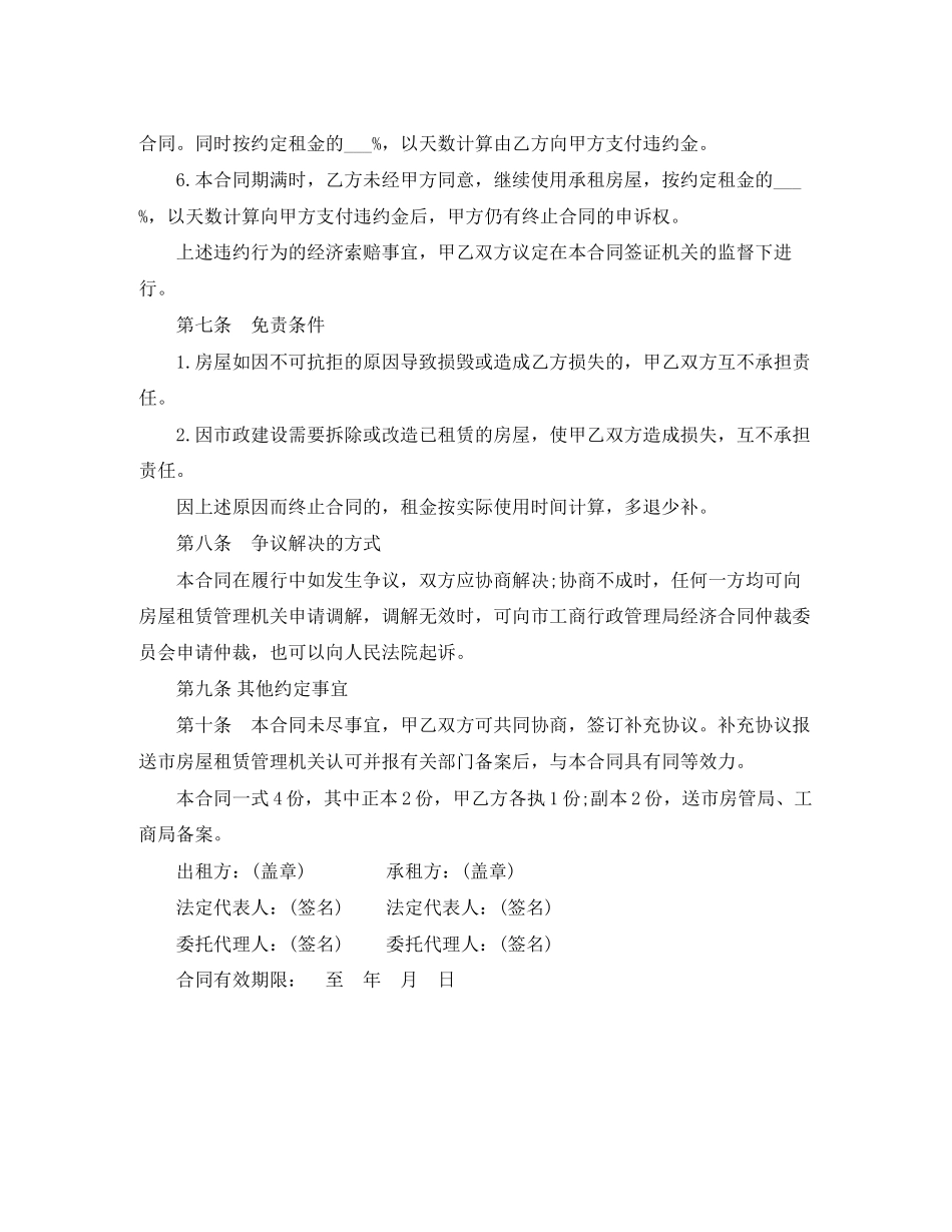 租赁合同中承租人和出租人的相关知识_第2页