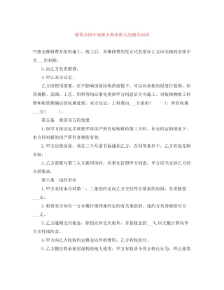 租赁合同中承租人和出租人的相关知识