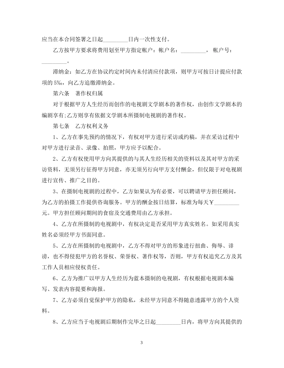 电视剧本素材使用许可合同_第3页