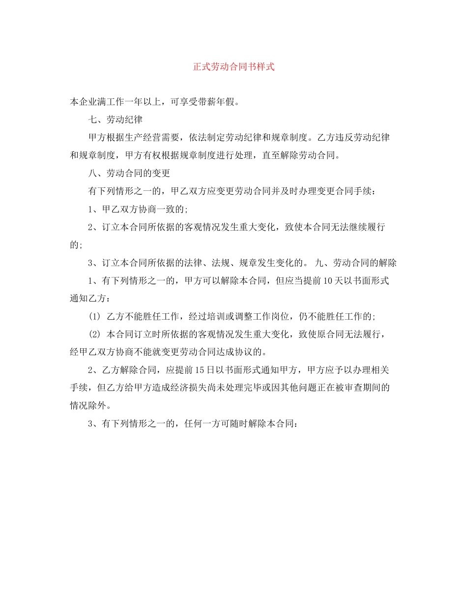 正式劳动合同书样式_第1页