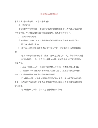 正式劳动合同书样式