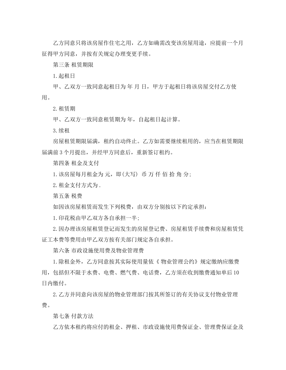 深圳市房屋租赁合同的范本下载_第2页