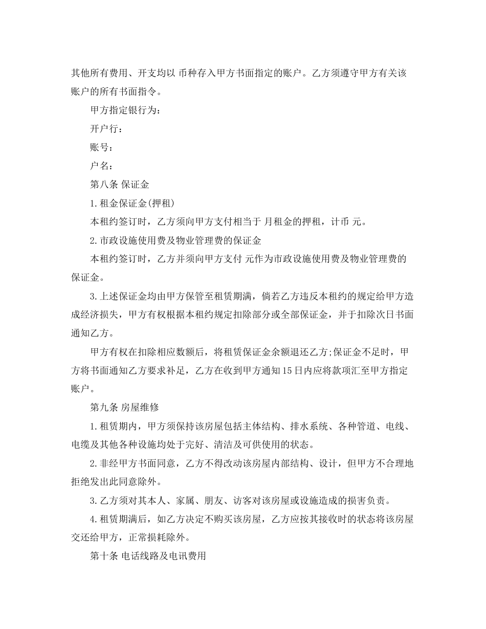 深圳市房屋租赁合同的范本下载_第3页