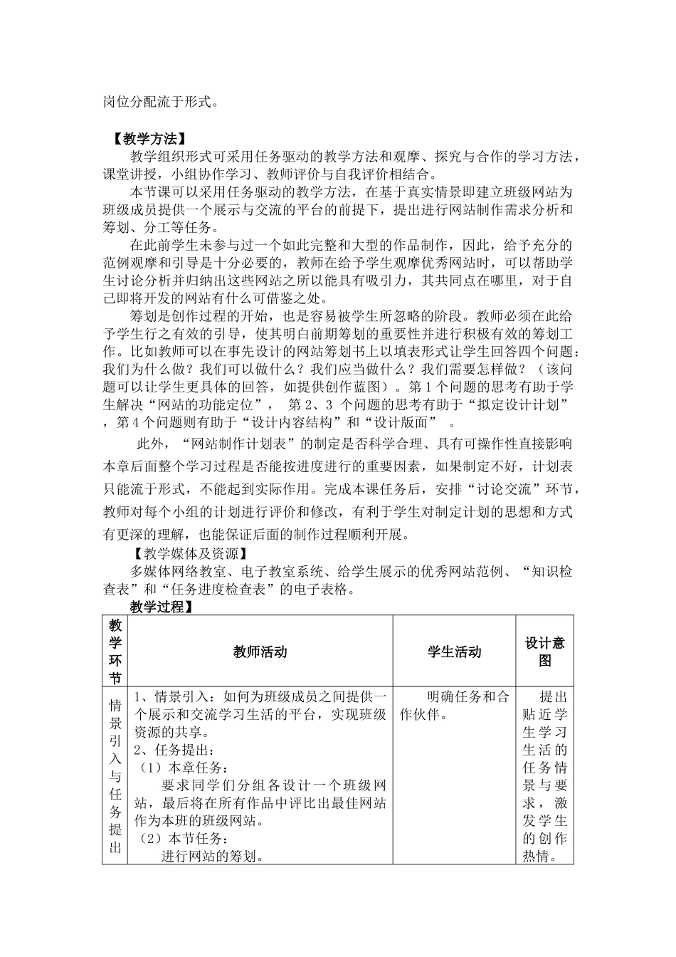 筹划班级网站教学_第2页