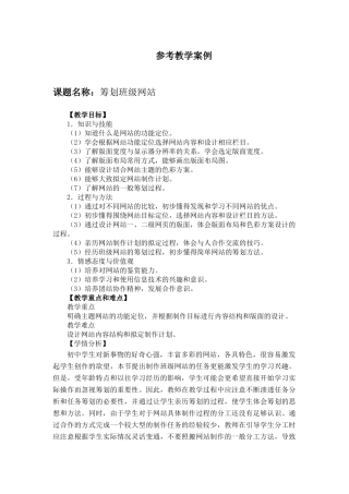筹划班级网站教学