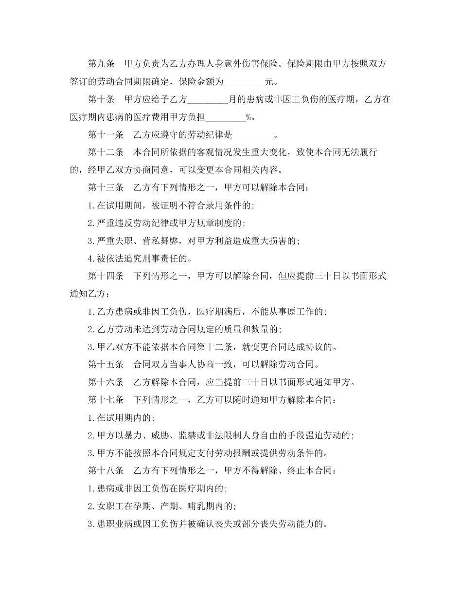 个体雇工合同范本_第2页