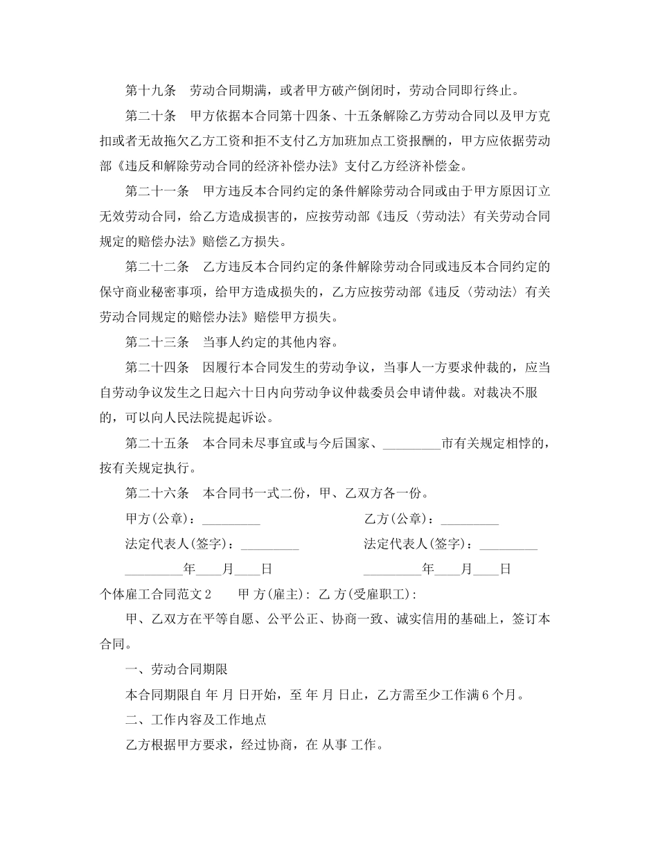 个体雇工合同范本_第3页