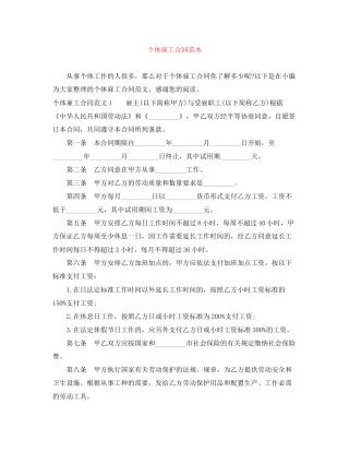 个体雇工合同范本