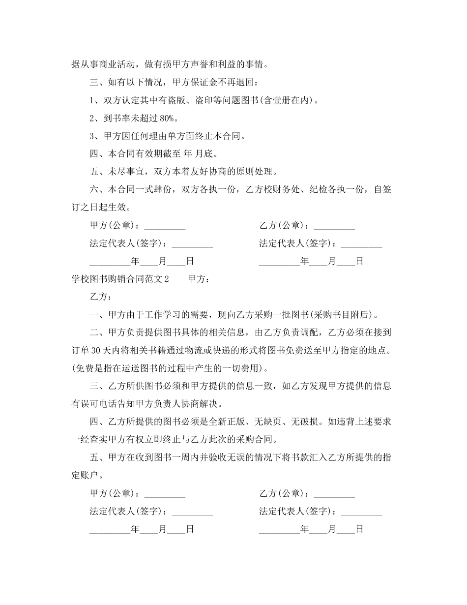 学校图书购销合同_第2页
